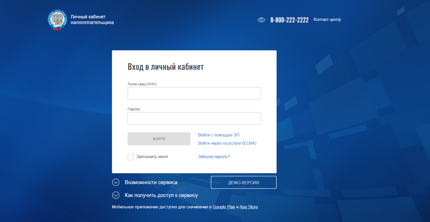 Cайт ФНС: вход в личный кабинет (screenshot)