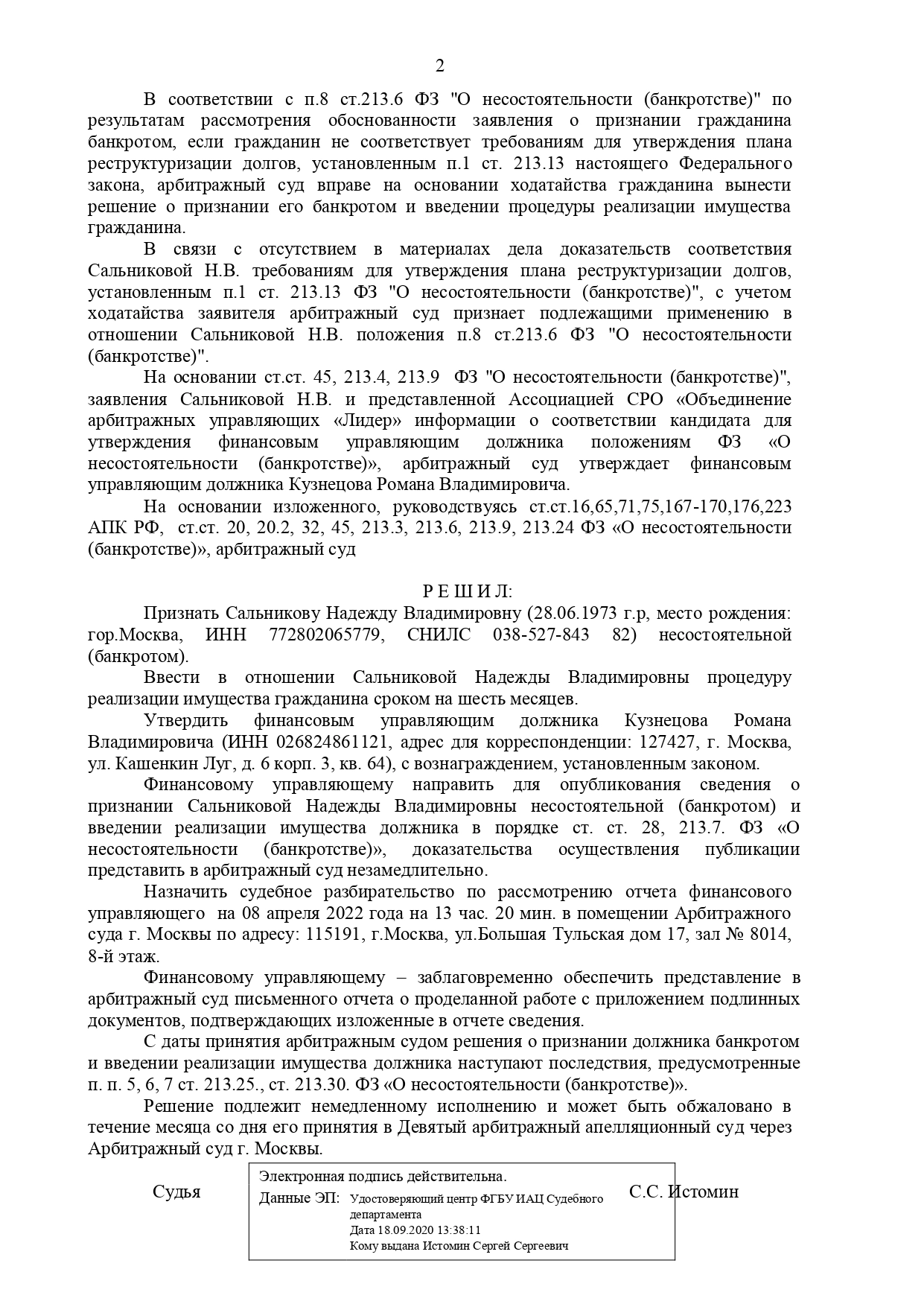 Дело А40-150697/2021