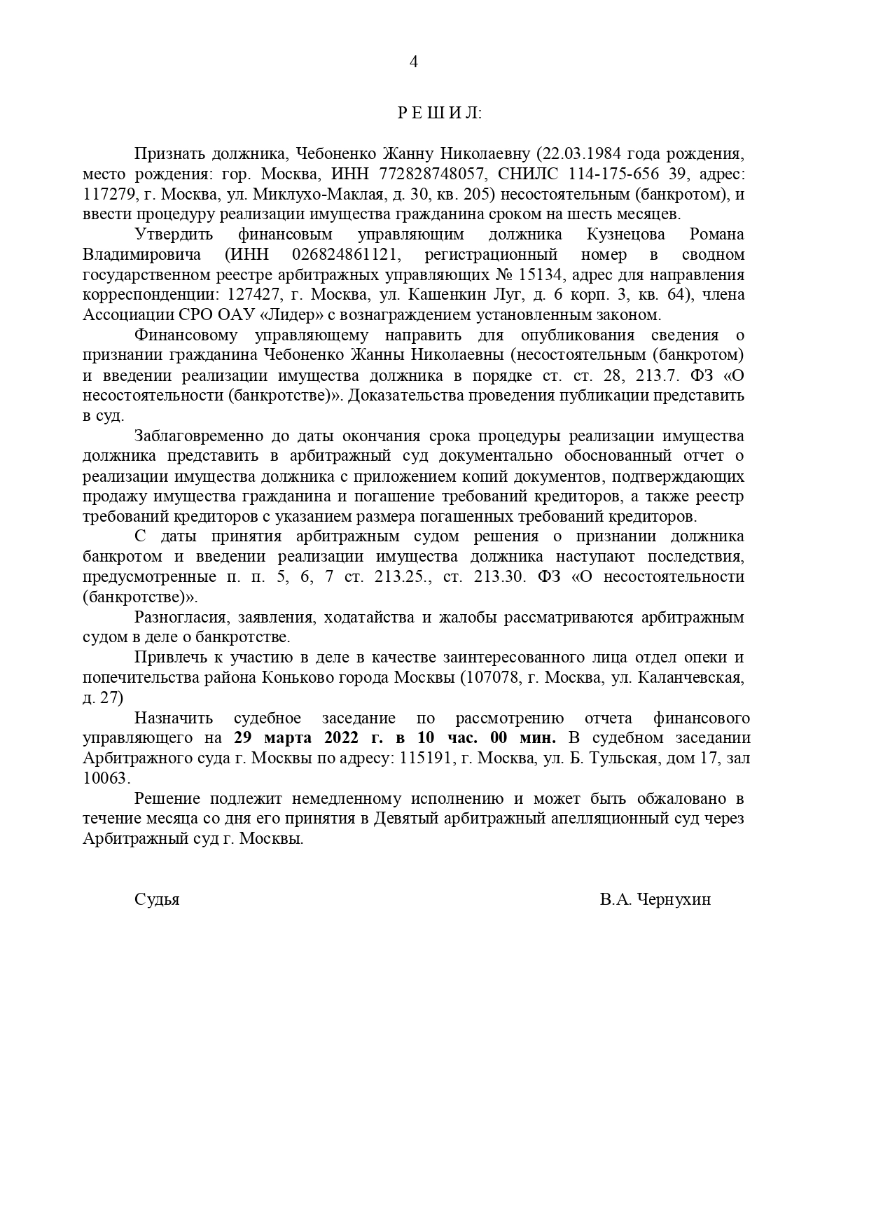 Дело А40-177157/2021