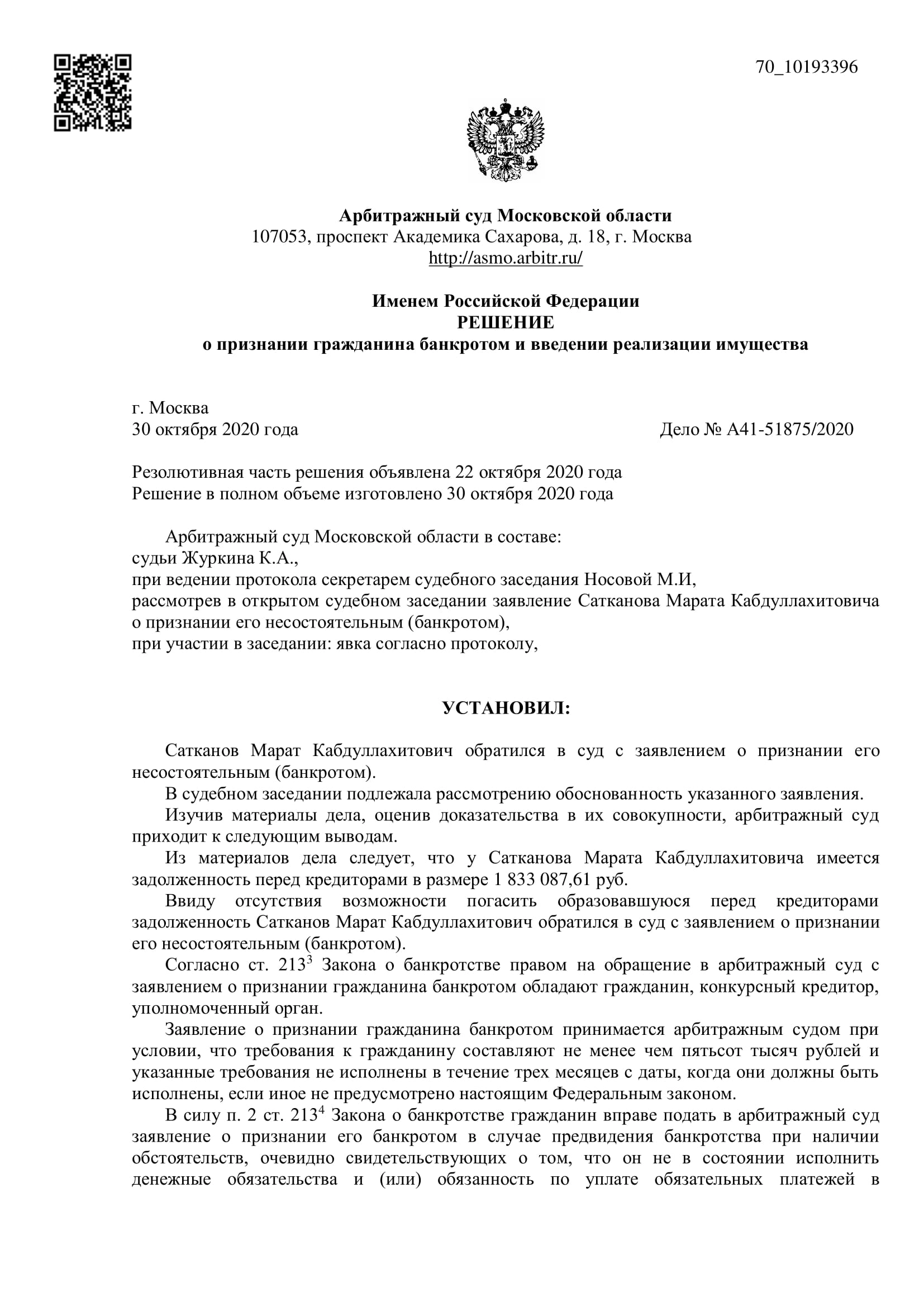 Дело А41-51875/2020