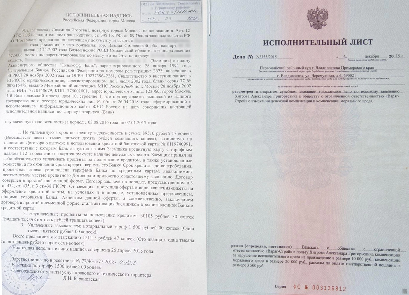 2 - Исполнительный лист (фото)