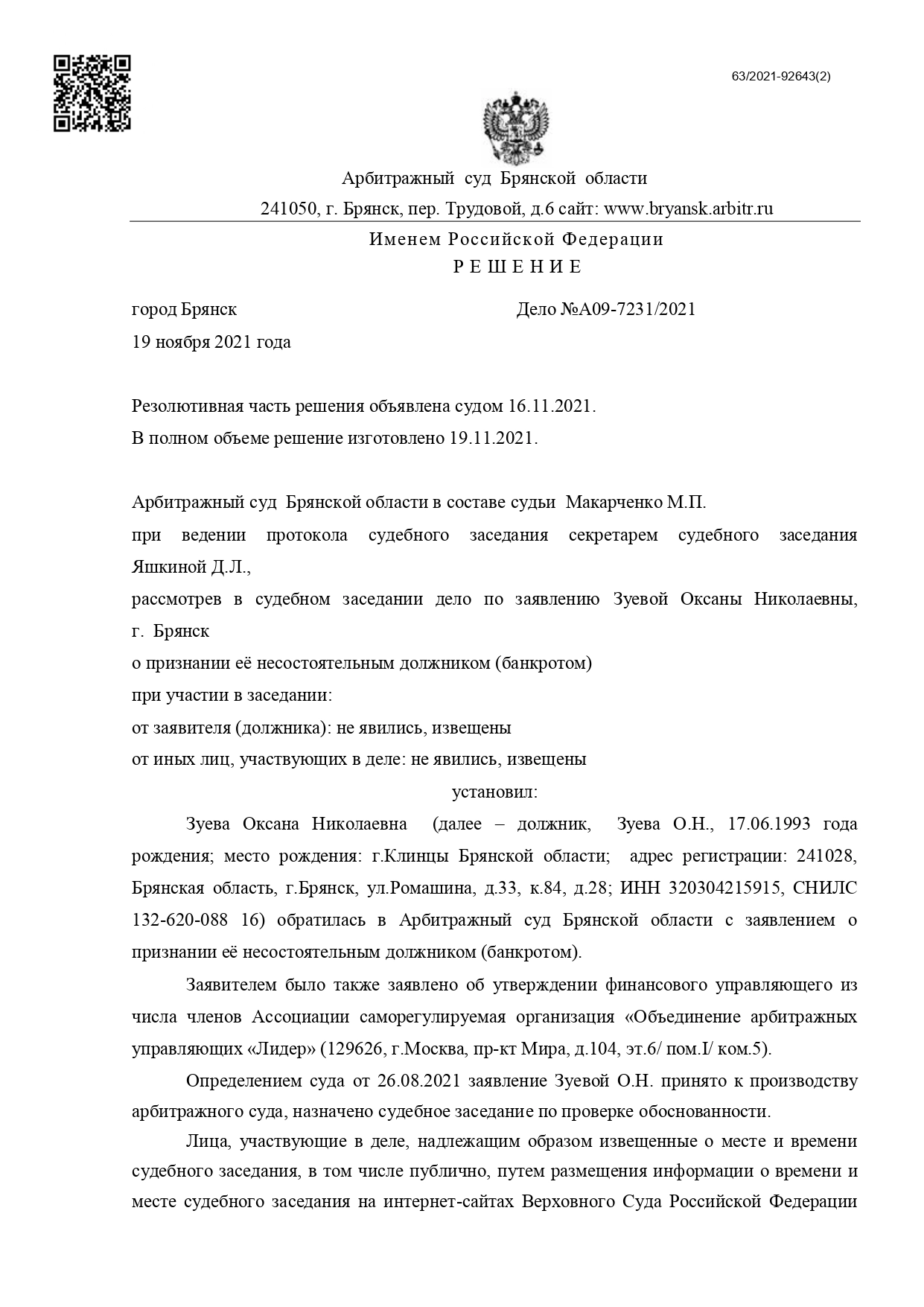 Дело А09-7231/2021