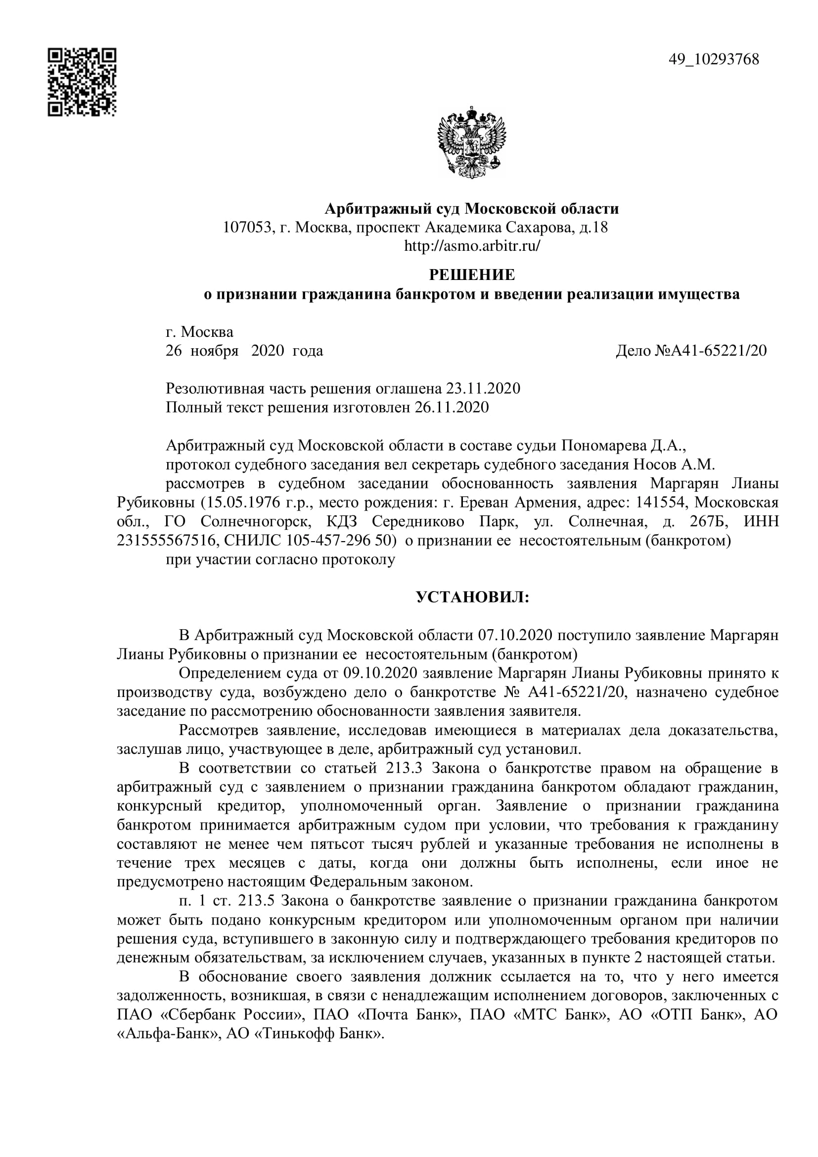 Дело А41-65221/2020