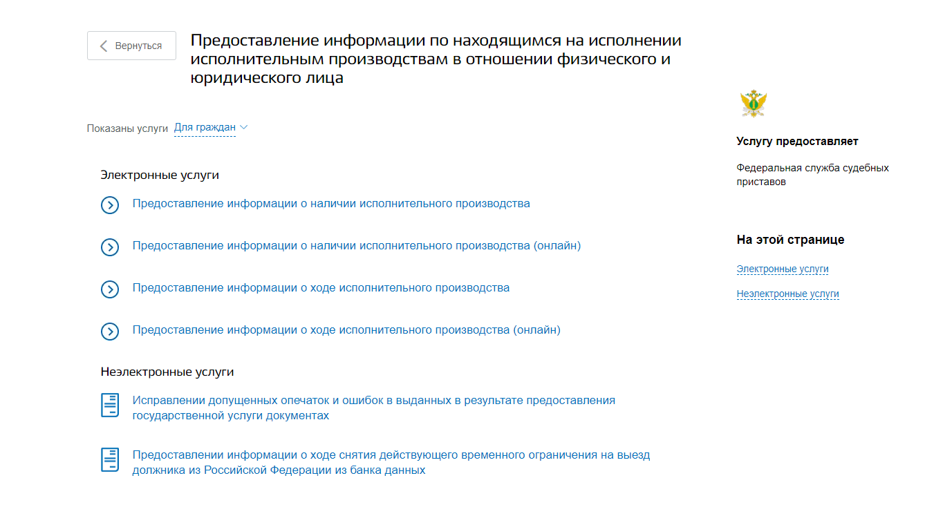 Cайт ФССП: Предоставление информации (sreenshot) #1
