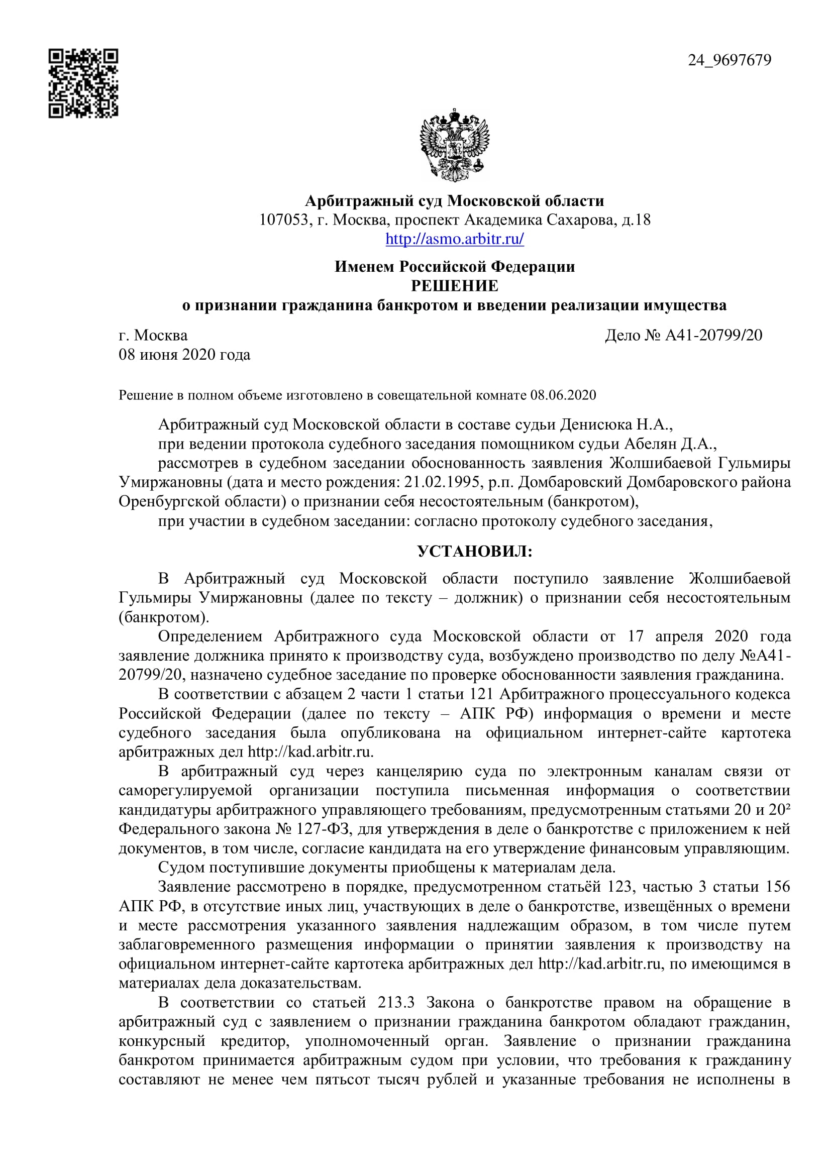 Дело А41-20799/2020