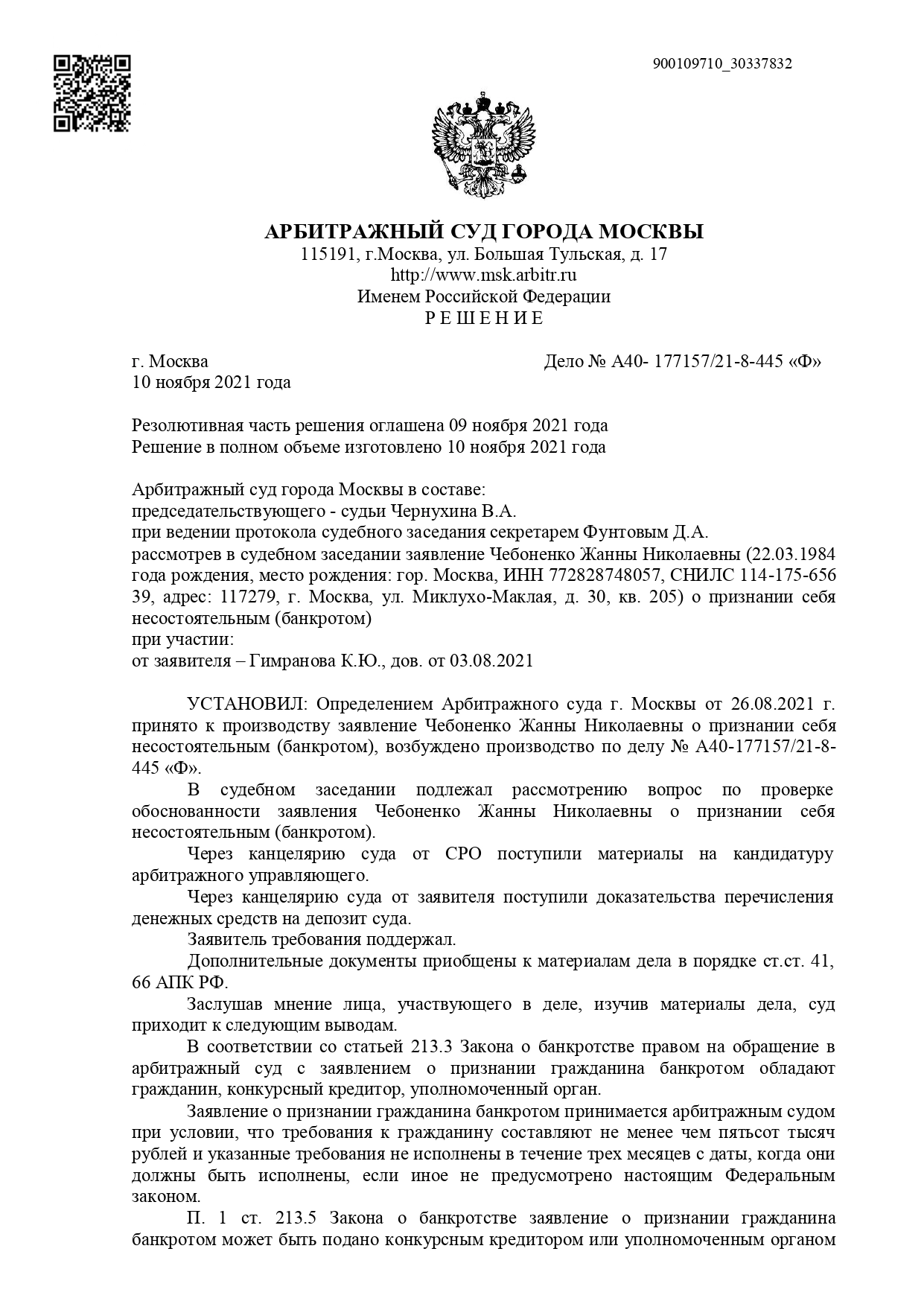 Дело А40-177157/2021