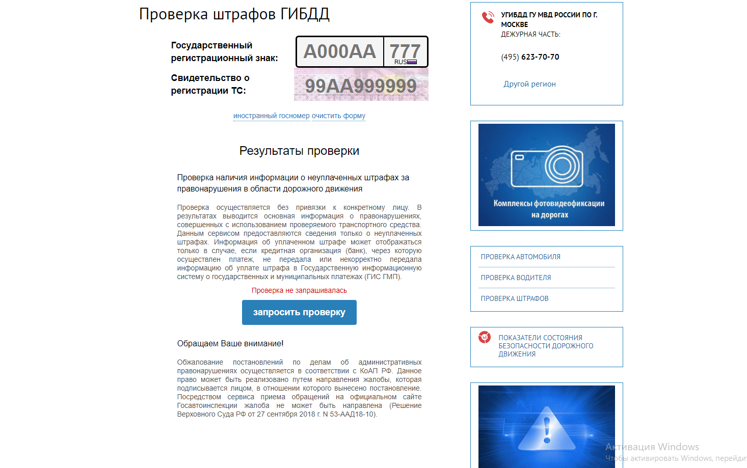 Сайт ГИББД: Проверка штрафов (screenshot)
