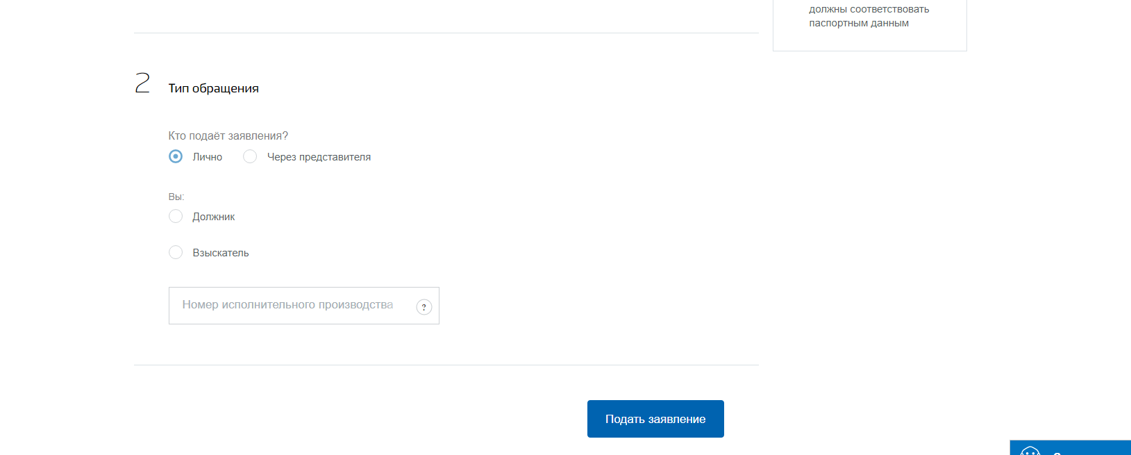 Cайт ФССП: Предоставление информации (sreenshot) #3