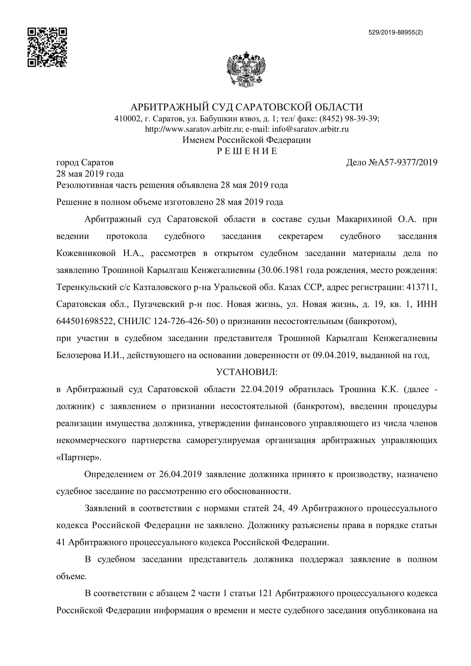 Дело А57-9377/2019