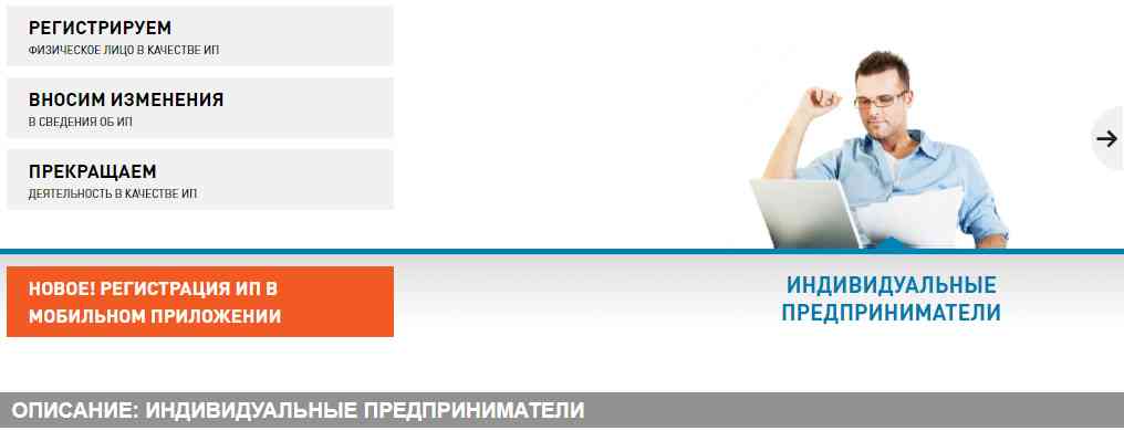 Закрываем ИП через сайт ФНС