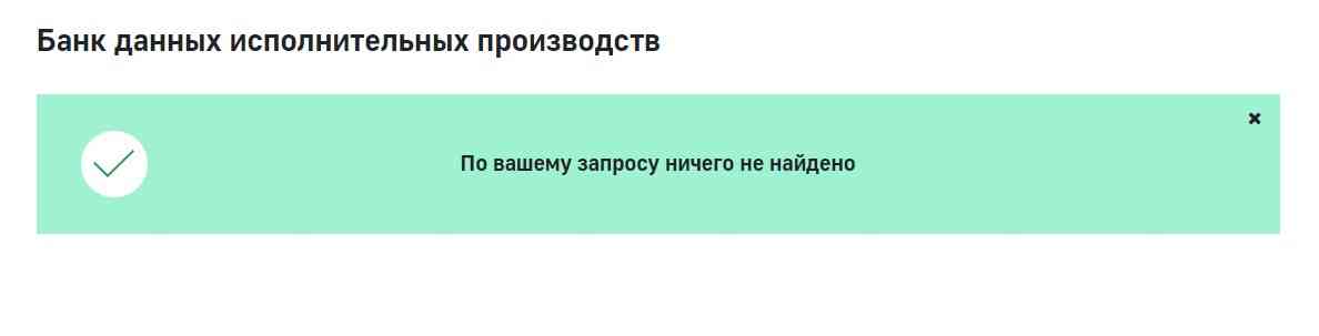 сайт ФССП