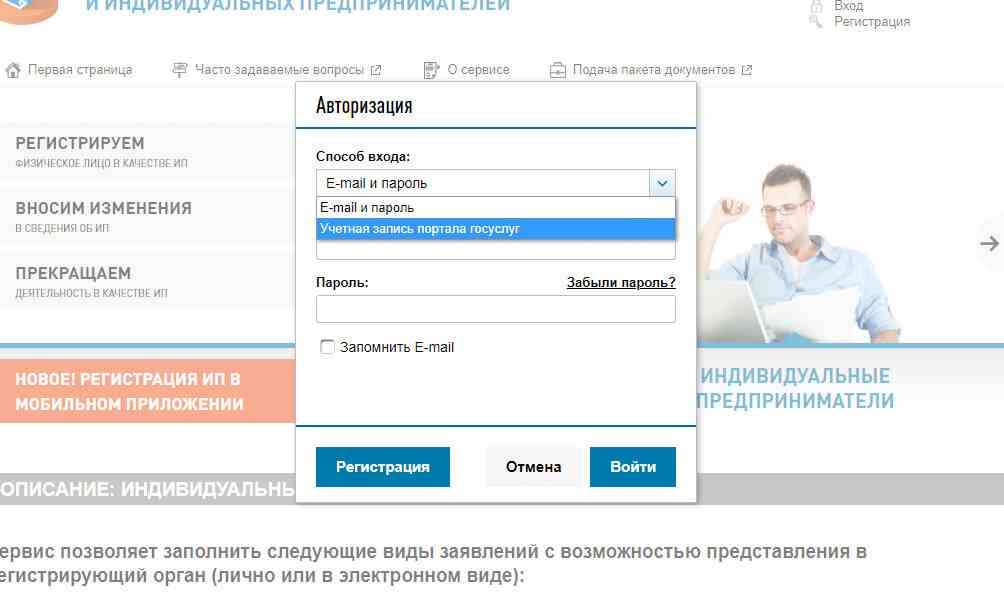 Закрываем ИП через «Госуслуги»