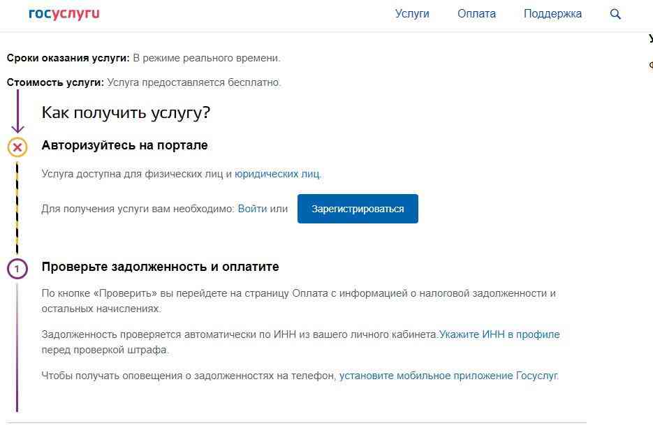 Проверить задолженность по ИП