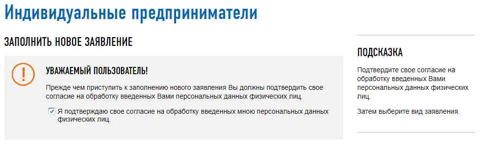 Закрываем ИП через сайт ФНС