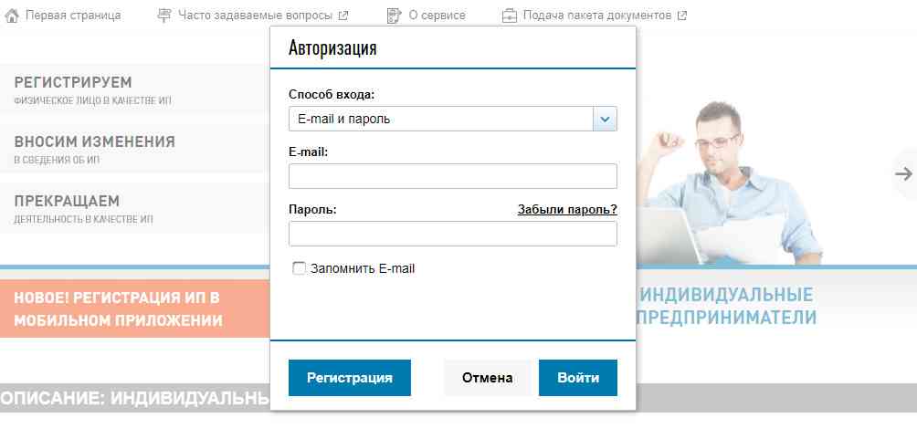 Закрываем ИП через сайт ФНС