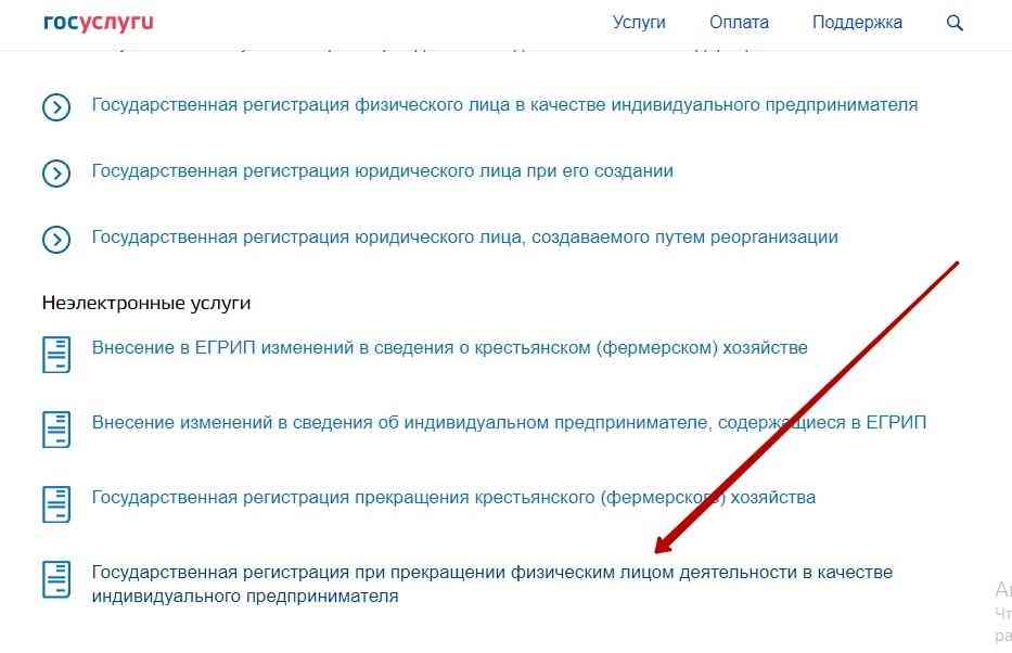 Как закрыть ИП дистанционно
