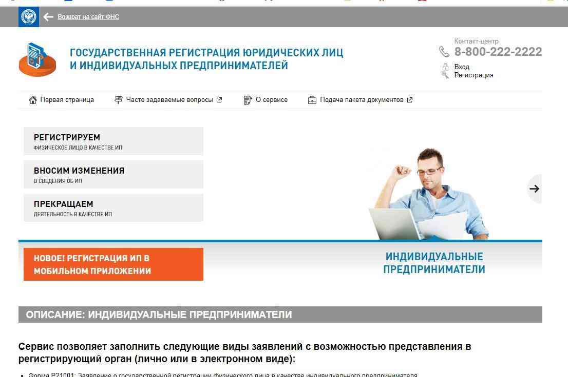 Как закрыть ИП дистанционно