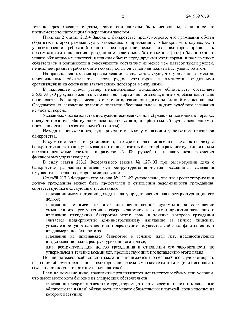 Дело А41-20799/2020, скан 2