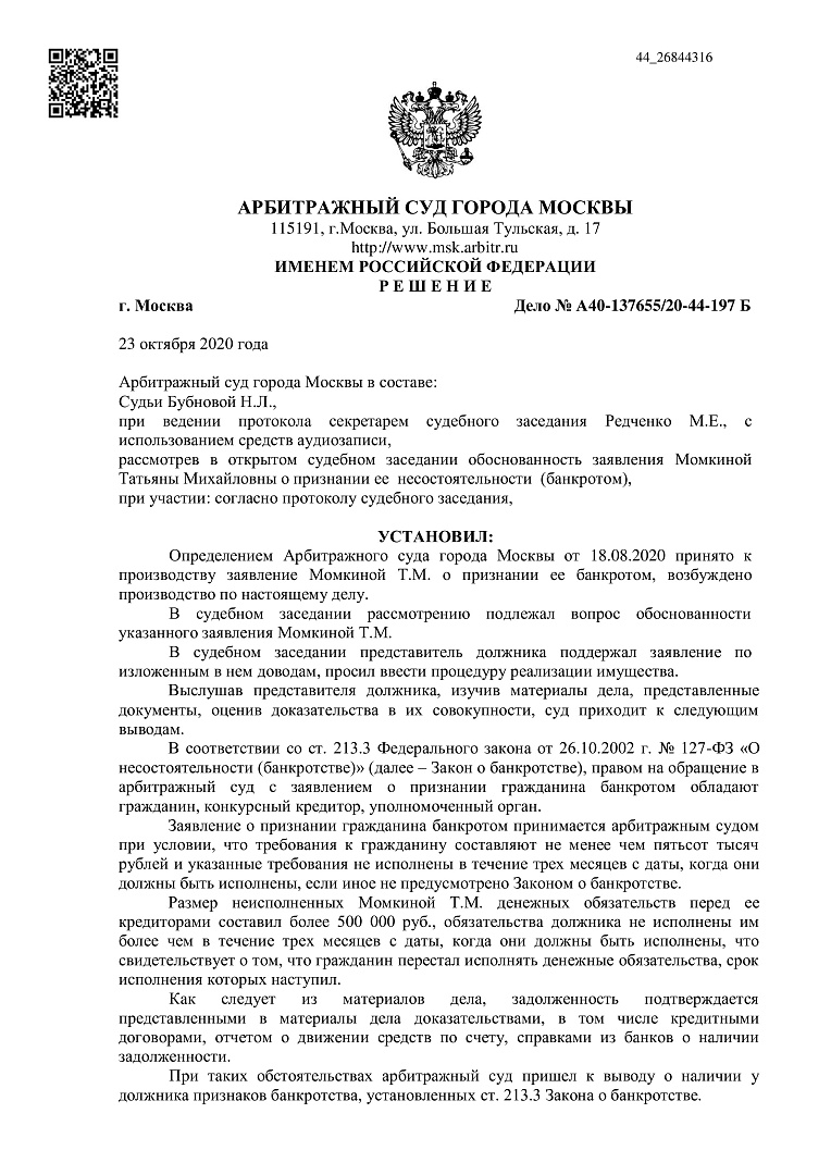 Дело А40-137655/2020, скан 1