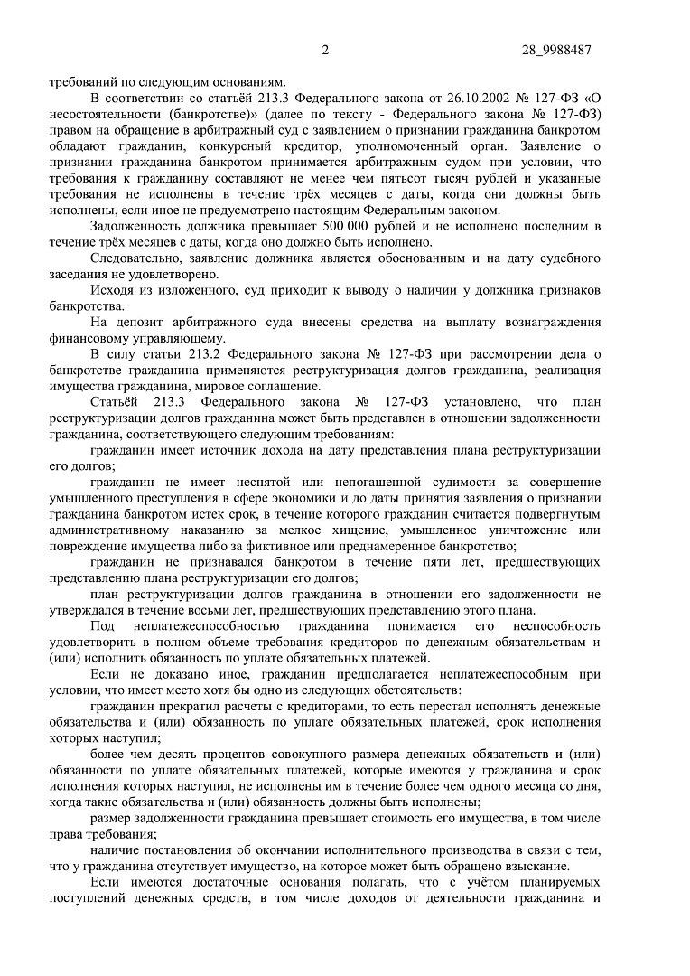 Дело А41-36796/2020, скан 2