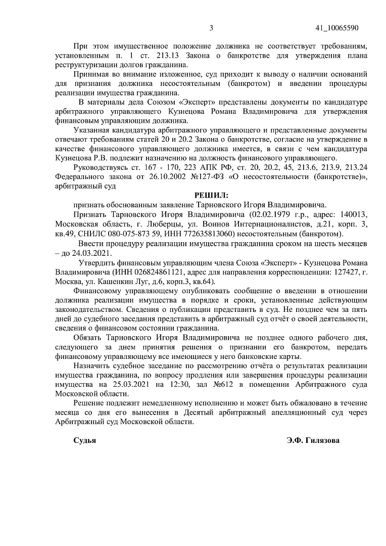 Дело А41-40571/2020, скан 3