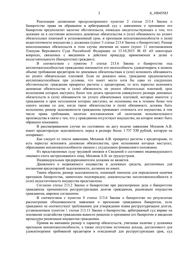 Дело А41-51871/2020, скан 2