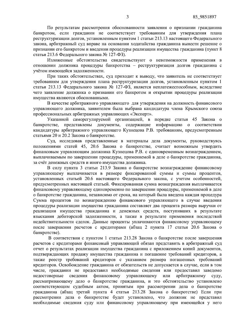 Дело А41-9680/2020, скан 3