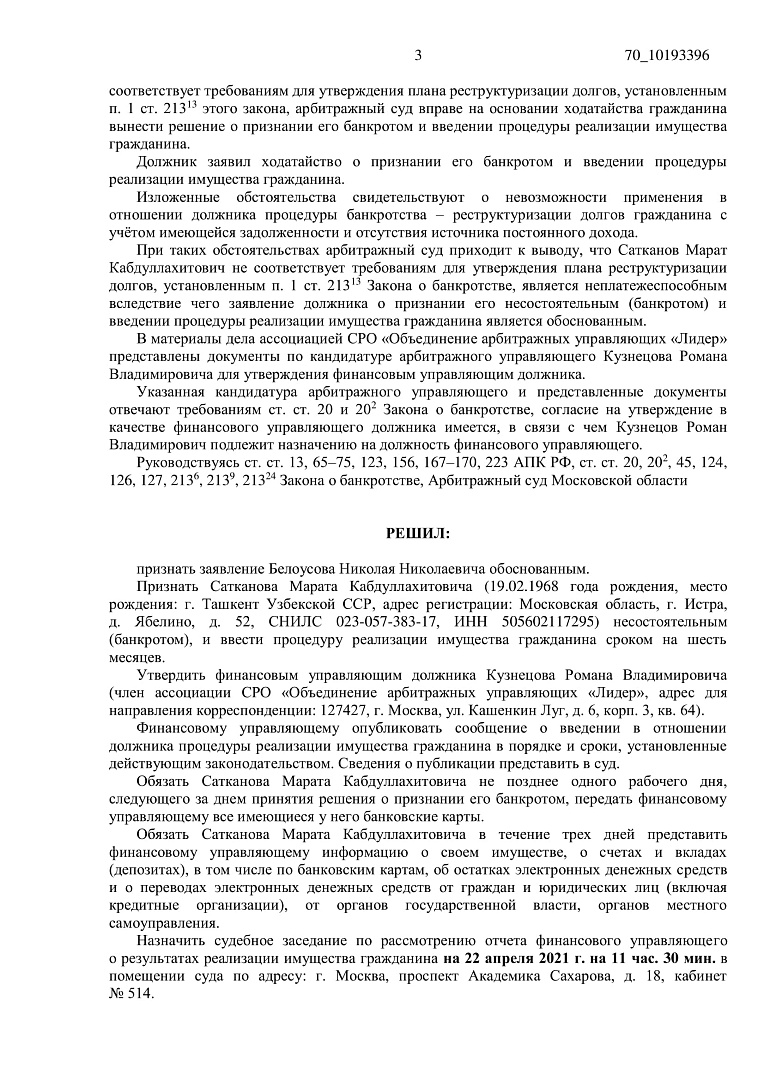 Дело А41-51875/2020, скан 3