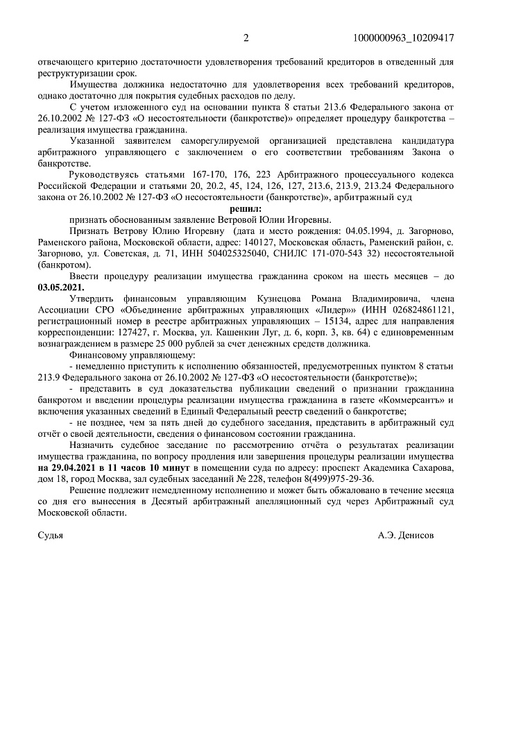 Дело А41-58996/2020, скан 2