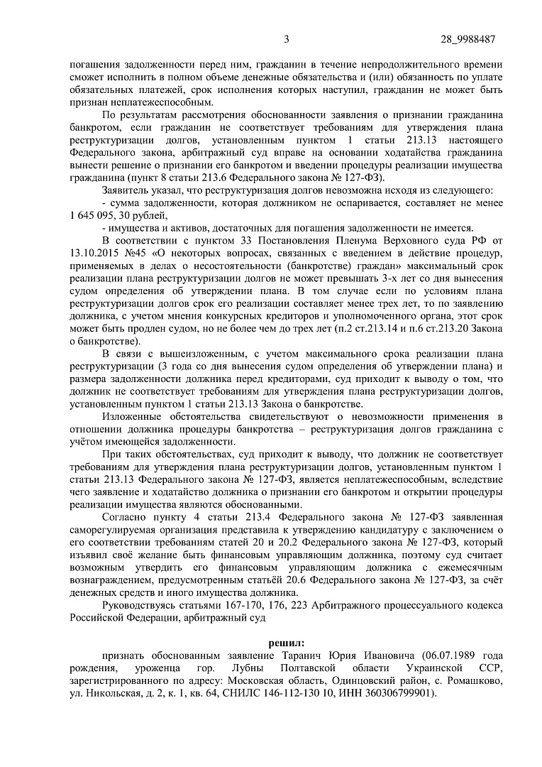 Дело А41-36796/2020, скан 3