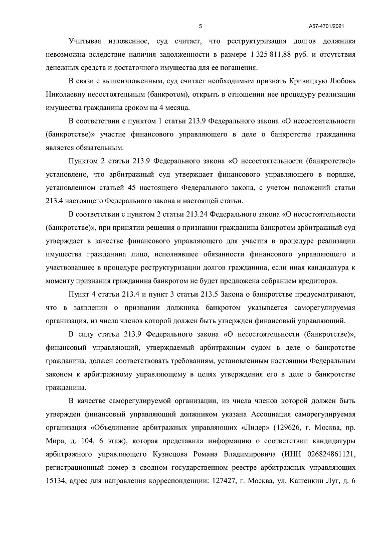 Дело А57-4701/2021, скан 5