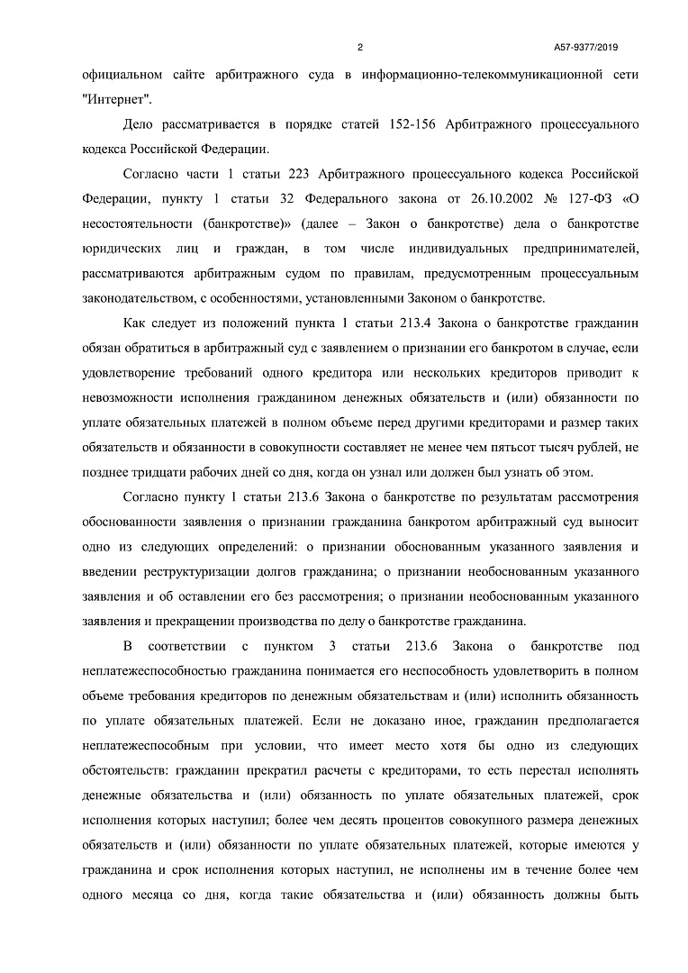 Дело А57-9377/2019, скан 2