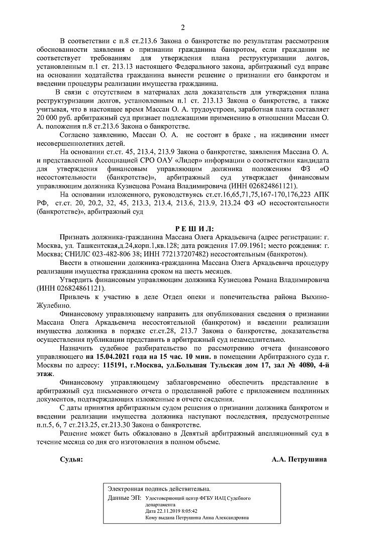 Дело А40-148316/2020, скан 2