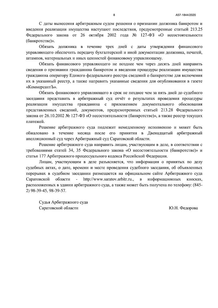 Дело А57-1844/2020, скан 8