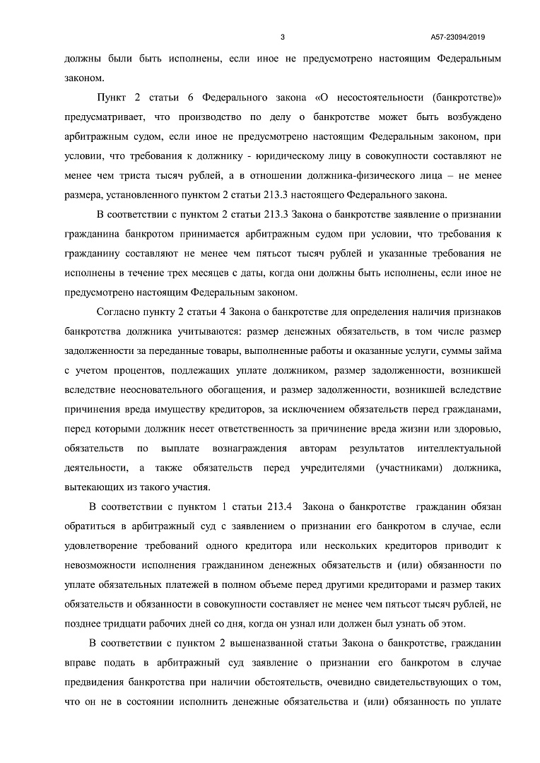 Дело А57-23094/2019, скан 3