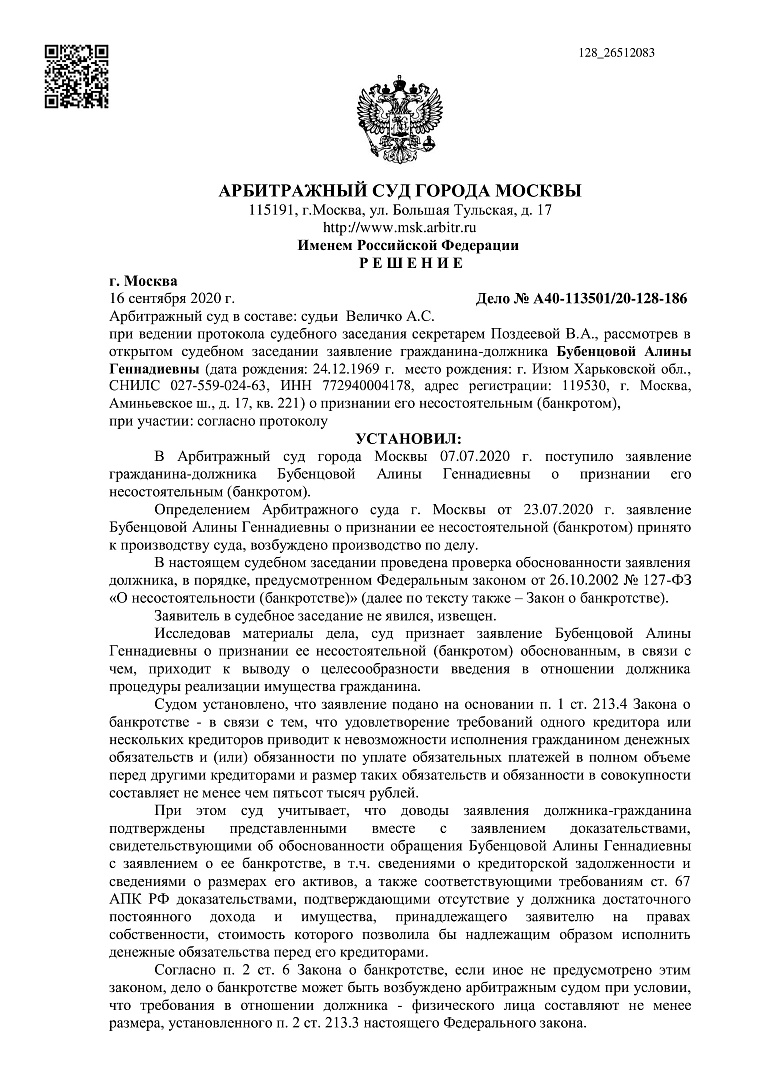 Дело А40-113501/2020, скан 1