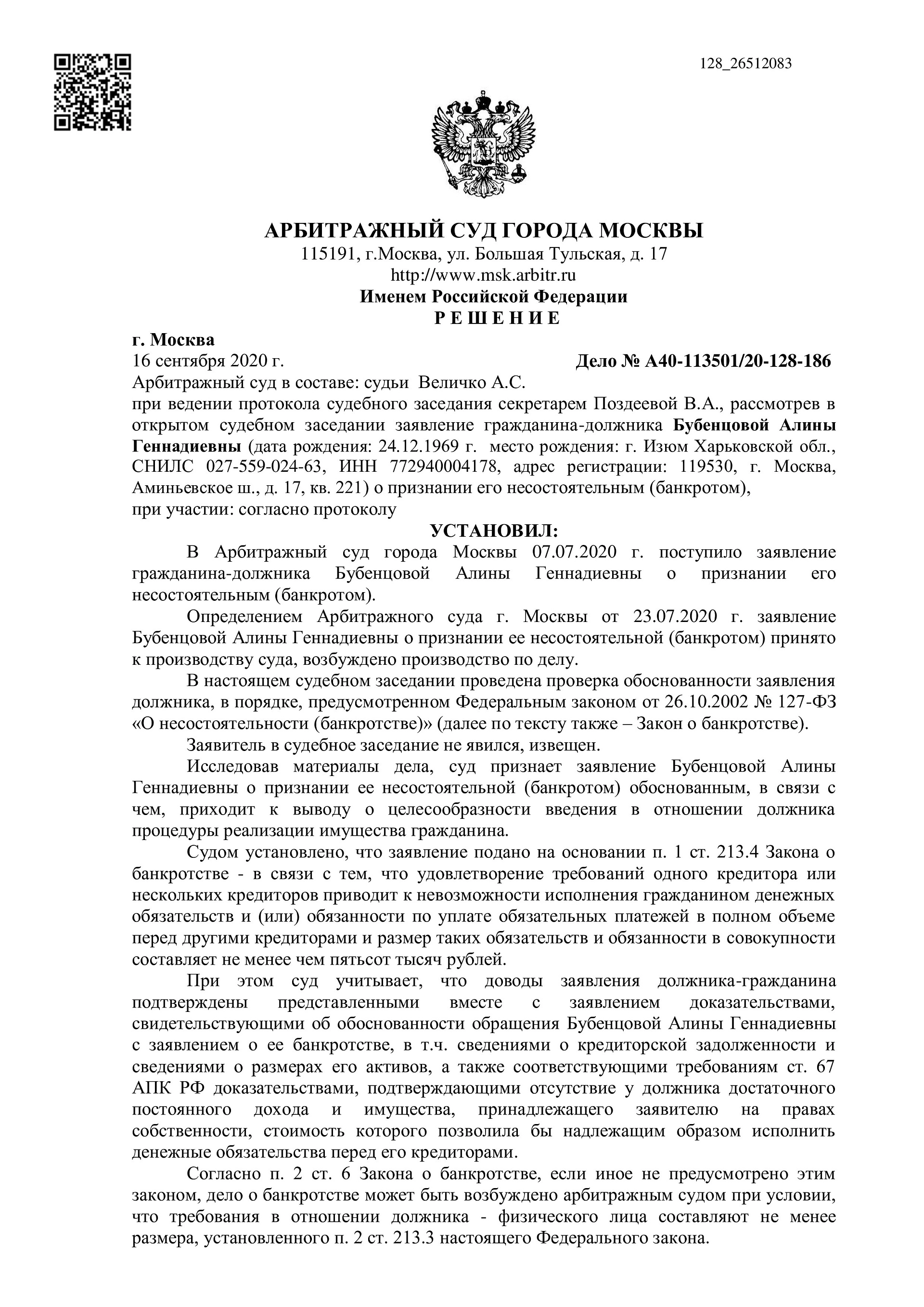 Дело А40-113501/2020