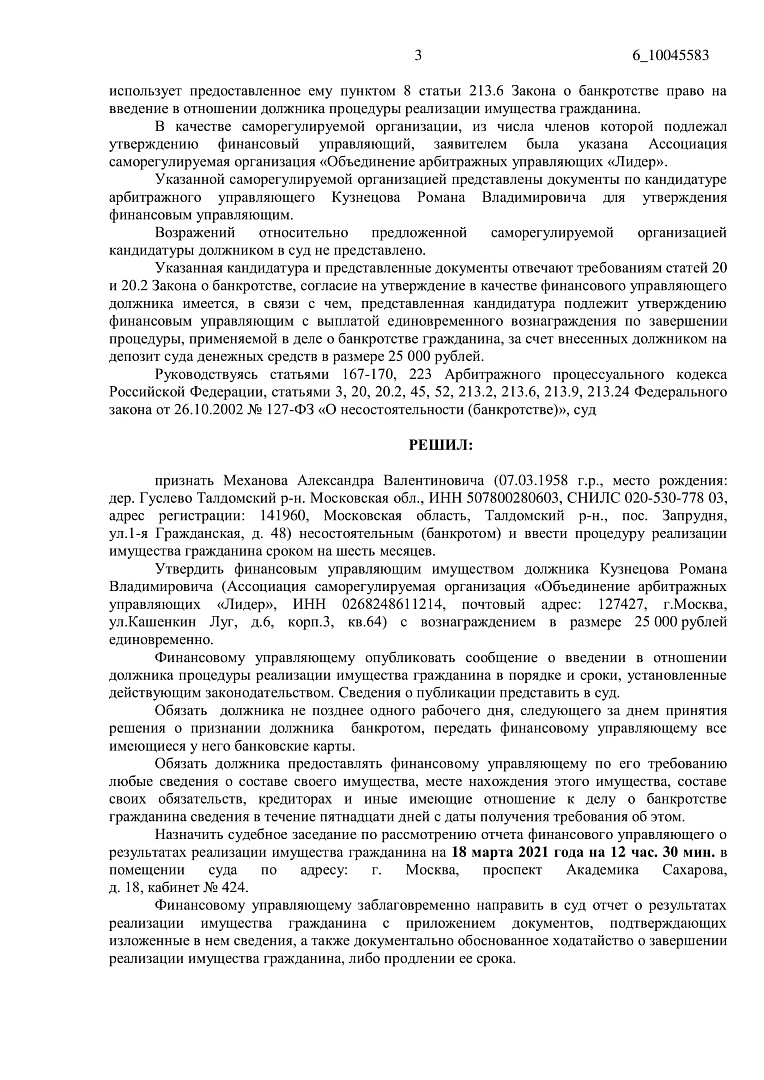 Дело А41-51871/2020, скан 3
