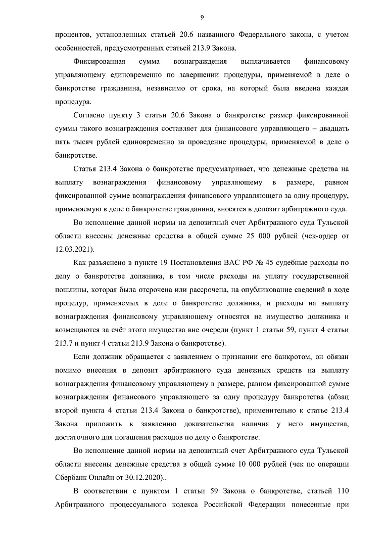 Дело А68-162/2021, скан 9