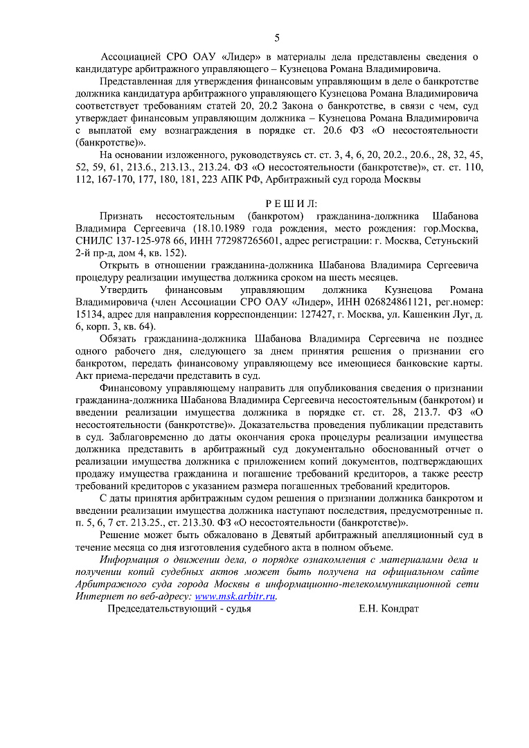Дело А40-122403/2020, скан 5