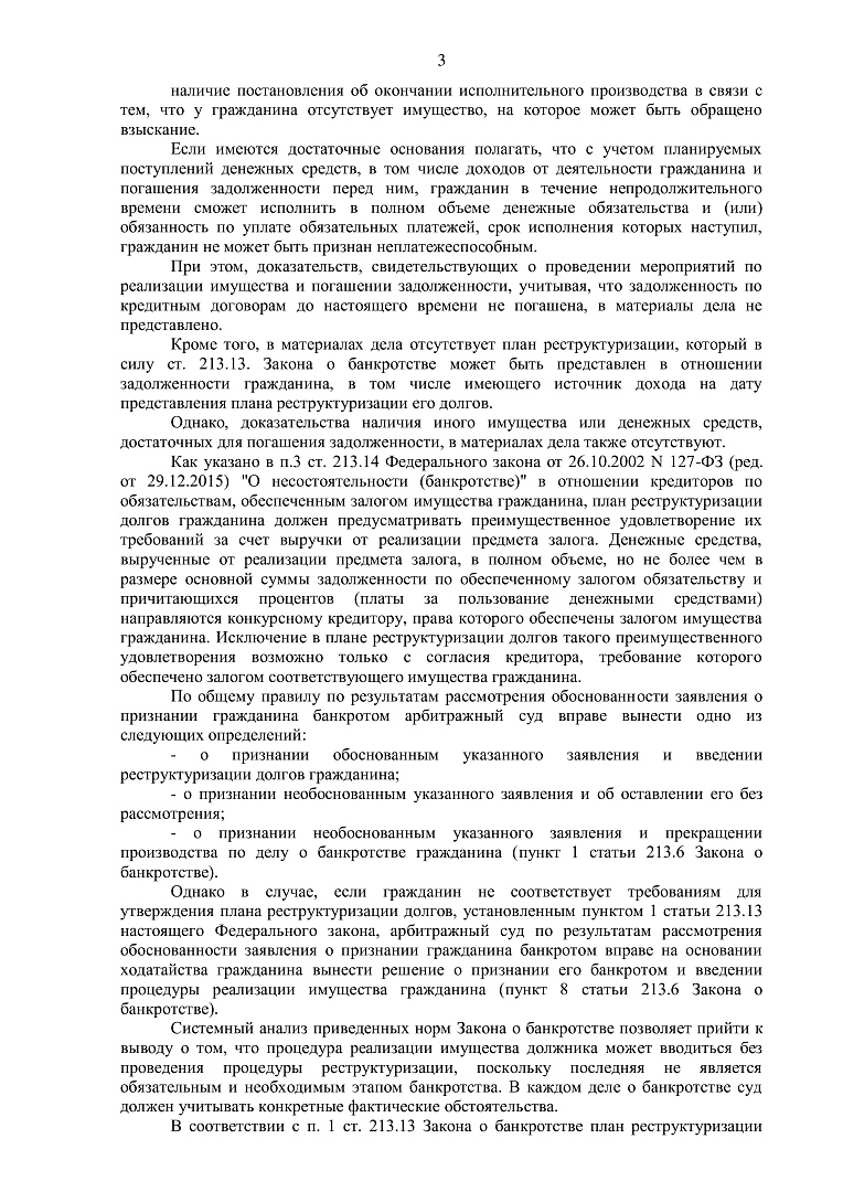 Дело А40-153931/2020, скан 3