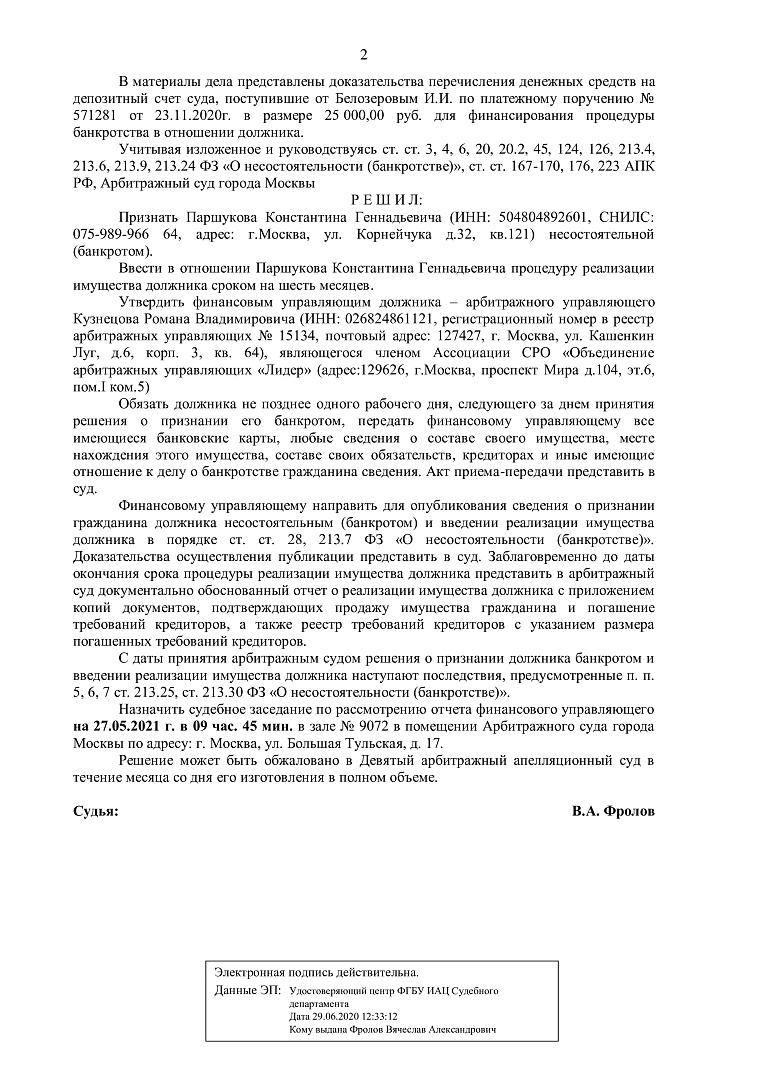 Дело А40-189567/2020, скан 2