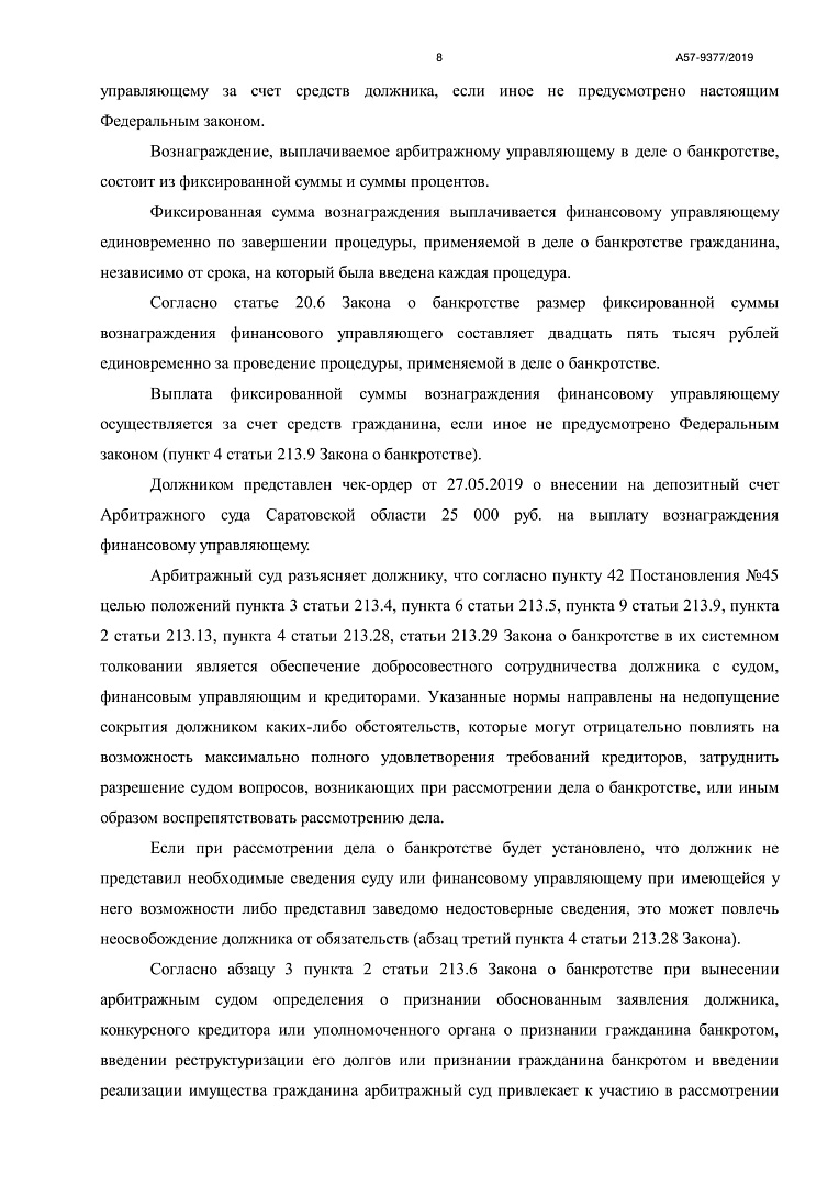 Дело А57-9377/2019, скан 8