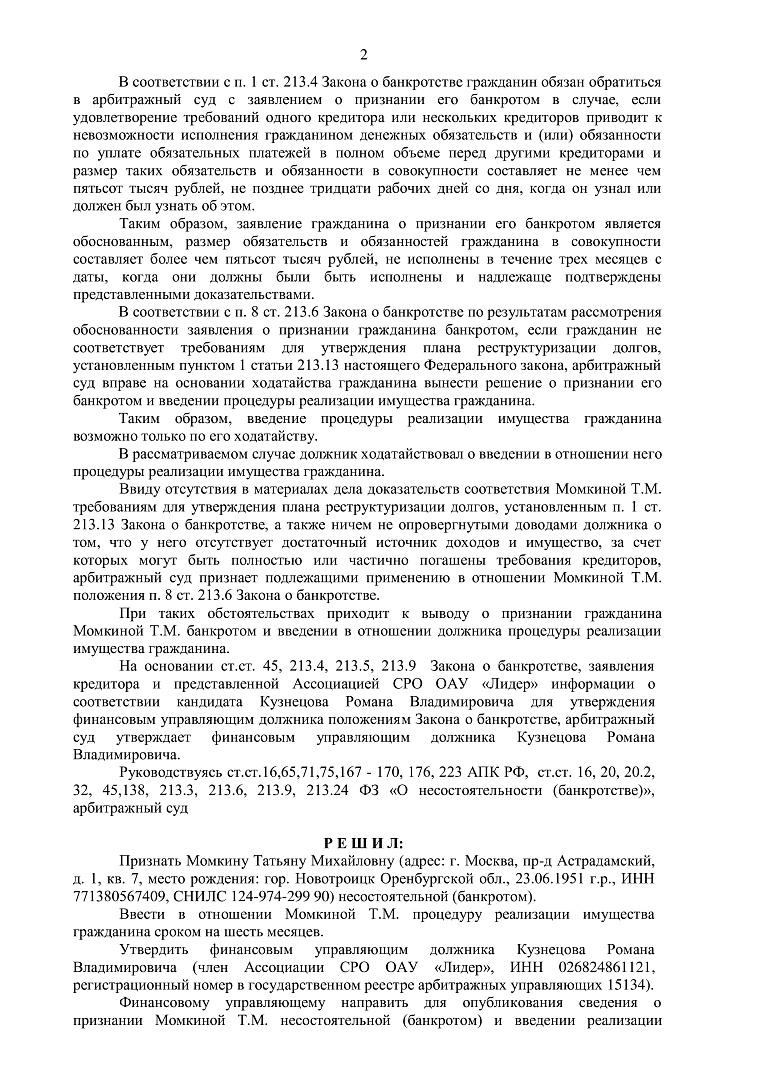 Дело А40-137655/2020, скан 2