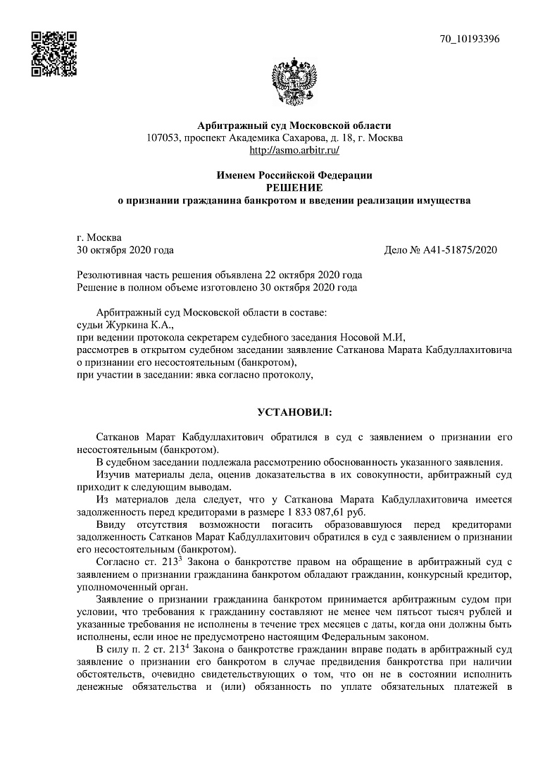 Дело А41-51875/2020, скан 1