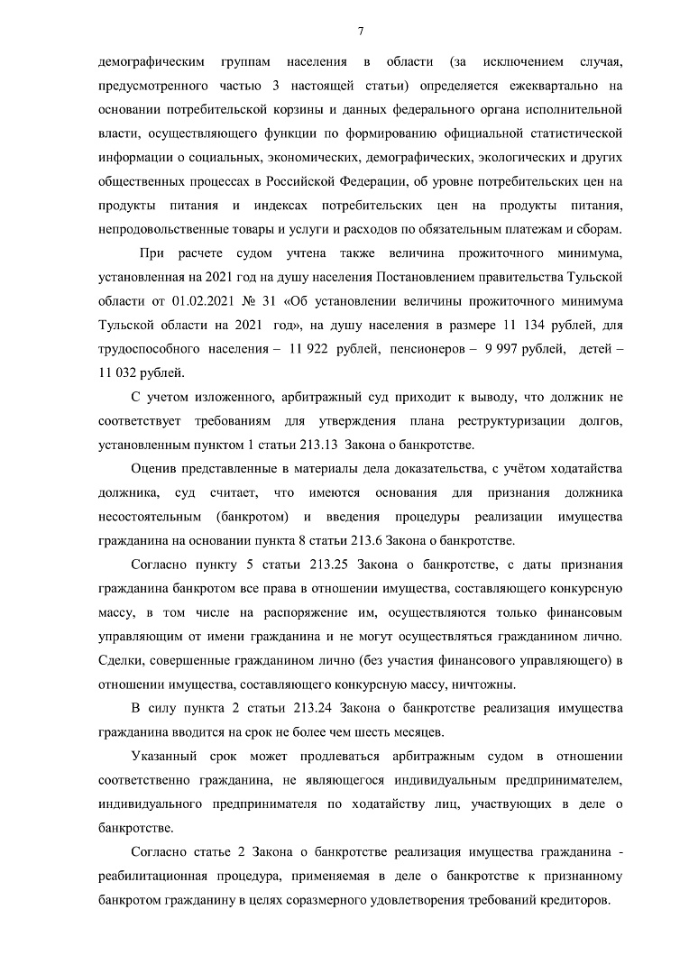 Дело А68-162/2021, скан 7