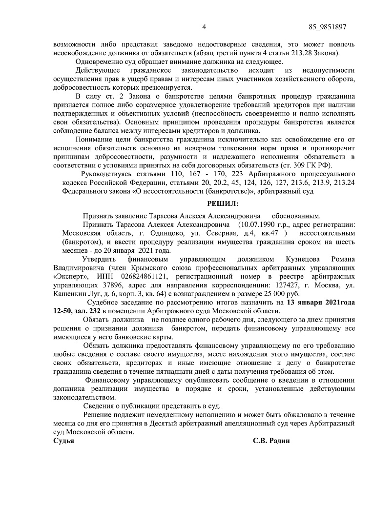 Дело А41-9680/2020, скан 4