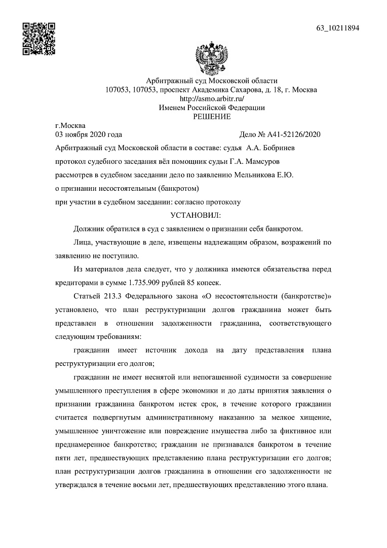 Дело А41-52126/2020, скан 1