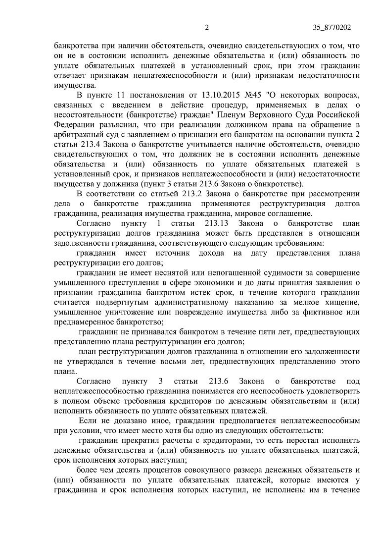 Дело А41-51195/2019, скан 2