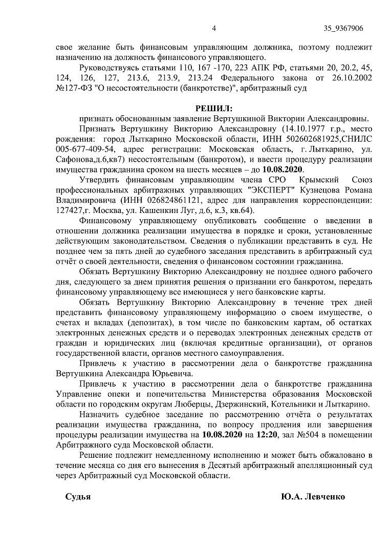 Дело А41-98538/2019, скан 4